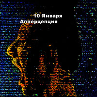 Горячий - 10 января