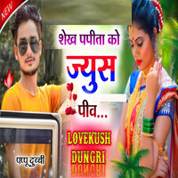 Shekh Papita Ko Juice Piv - Lovekush Dungri