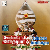Kanniyare Koodungadi (Language: Tamil; Genre: Murugan) - Mahanathi Shobana