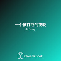 第三章 - 1 - Pansy & StreamzBook 中文 & StreamzBook 青少年 中文