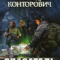 Часть 6 - Александр Чекушкин