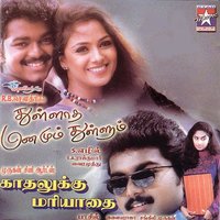 Anantha Kuyilin Pattu (Repeat) (Language: Tamil; Film: Kadalukku Mariadai; Film Artist 1: Vijay; Film Artist 2: Shalini) - Chitra