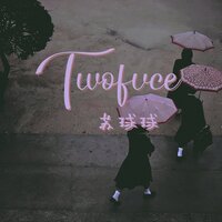 Twofvce - 苏球球