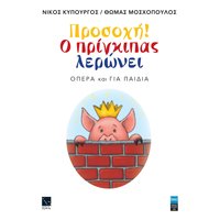 Ki Axafna, Ola Alaxan - Nikos Kypourgos & Thomas Moschopoulos