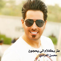 طز بكلام الي يحجون - Mohsen Al Forati
