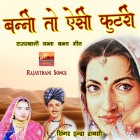 Jodi Ra Banna - Indra Dhavsi