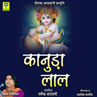 Kanuda Lal - Shyam Paliwal