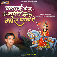 Ashind Mein Le Chalo Ji Mhane - Ramdev Gurjar