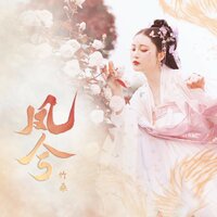 凤兮 - Tacke竹桑