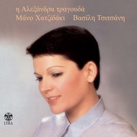 To pelago einai vathy - Alexandra