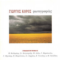 Tin Ikona Sou - Giorgos Koros