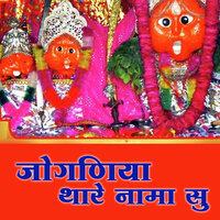 Joganaiya Thare Nama Su - Gokul Sharma