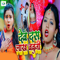 Deb Dus Lakh Babuni - KAVITA YADAV & Ravi Lal Yadav