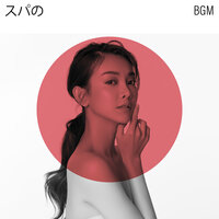 ホットストーンヒーリング - スパ音楽のアカデミー