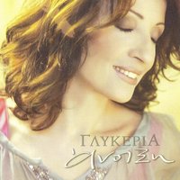 Hanomai Pali - Glykeria