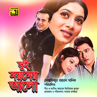 Purnimar Chad Nao, Pt. 1 - Sabina Yasmin & Andrew Kishore