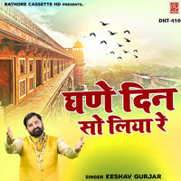 Ghane Din So Liya Re - Keshav Gurjar