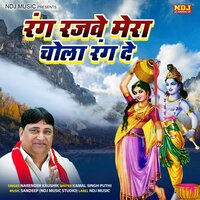 Rang Rajve Mera Chola Rangde - Narender Kaushik