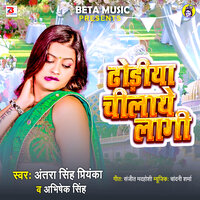 Dhodiya Chailaye Lagi - ANTRA SINGH PRIYANKA & abhishek Singh