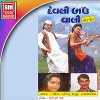 Labo Labo Re Khajuri - Meena Patel & Mathur Kanajariya