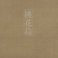 TLD - 西皮士
