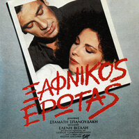 Talgo - Stamatis Spanoudakis