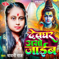 Devghar Aso Jaib - Chandani Raj
