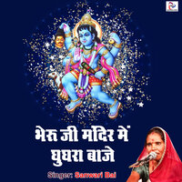 Thara Mandir Mein - Sanwari Bai
