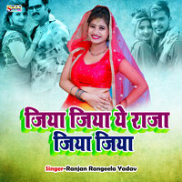 Jiya Jiya Ye Raja Jiya Jiya - Ranjan Rangeela Yadav