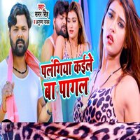 Palangiya Kaile Ba Pagal - Samar Singh & Anupma Yadav