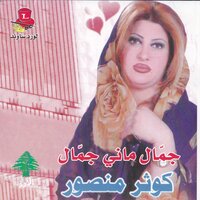 Weldet Arab - Kawthar Mansour