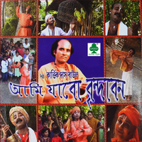 Aage Janina Re Dayal - Kartik Das Baul