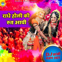 Radhe Holi Ki Rut Aayi - Rakesh Kala
