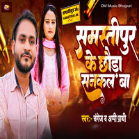 Samastipur Ke Chhaura Sankal Ba - Changej & Appi Prathi