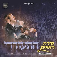 התעוררי - שירת המונים - שמוליק סוכות