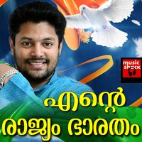 Amme Bharathame - Madhu Balakrishnan