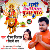 Dhani Vidhi Sikha Puja Paath Ke - Deepak Dildar & Shilpi Raj