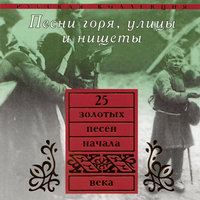 Вы просите песен - Юрий Морфесси