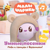 Овал - Малышарики