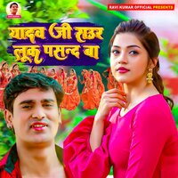 Yadav Ji Raur Look Pasand Ba - Kalyan Singh & Neha Raj