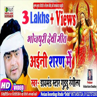 Aini Sharan Me - Guddu Rangila