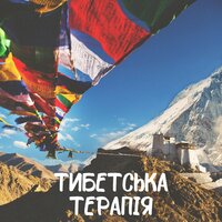 На вершині гір - Therapeutic Tibetan Spa Collection