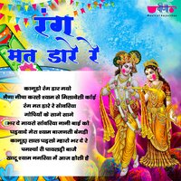 Khatu Shyam Nagriya Mein Aaj Holi Hain - Ravindra Upadhyay & Mukul Soni