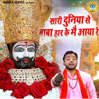 Sari Duniya Se Baba Haar Ke Main Aaya - sher singh
