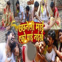 Chachneli Mayi Ako Payi Naikhe - Raja Mandal Yadav