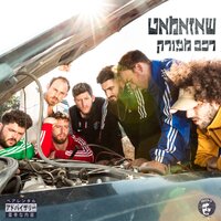 מולו - Shazamat