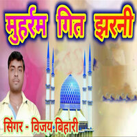 Muharram Geet Jharni - VIJAY BIHARI