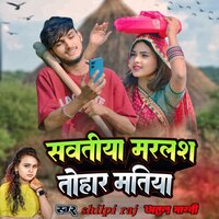 Sawatiya Marlash Tohar Matiya - Atul Bharti & Shilpi Raj