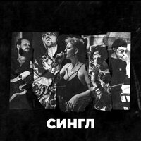 Поезд в огне - Super Collection Orchestra