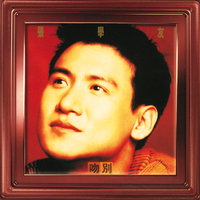 Youg Bao Yang Guang - Jacky Cheung